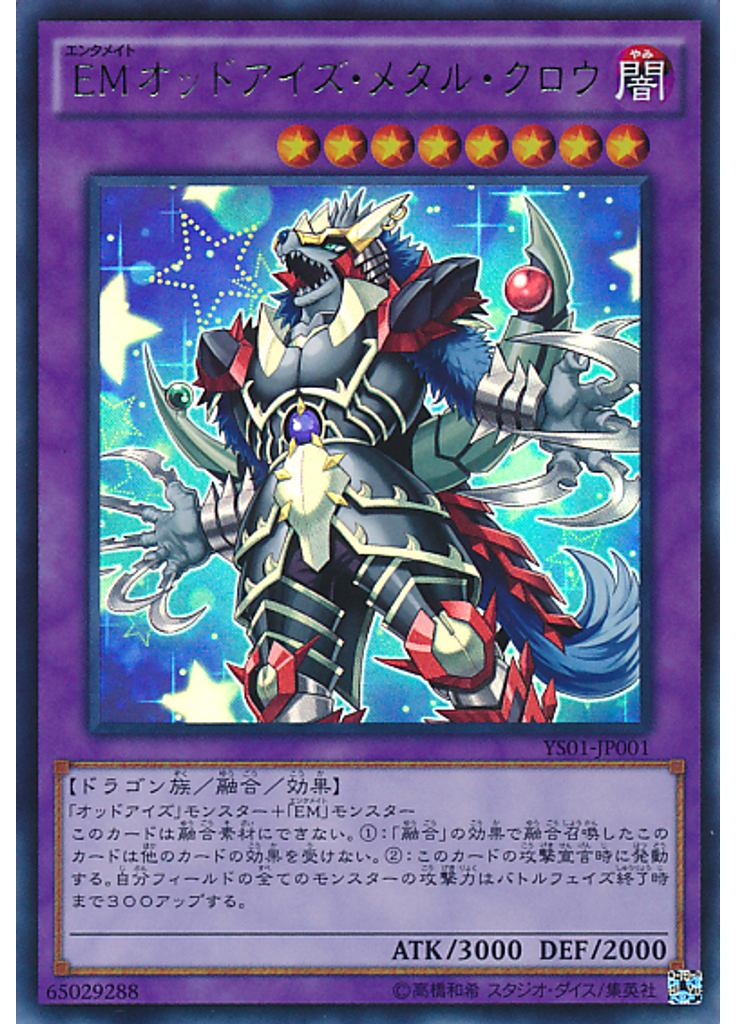 ＥＭオッドアイズ・メタル・クロウ