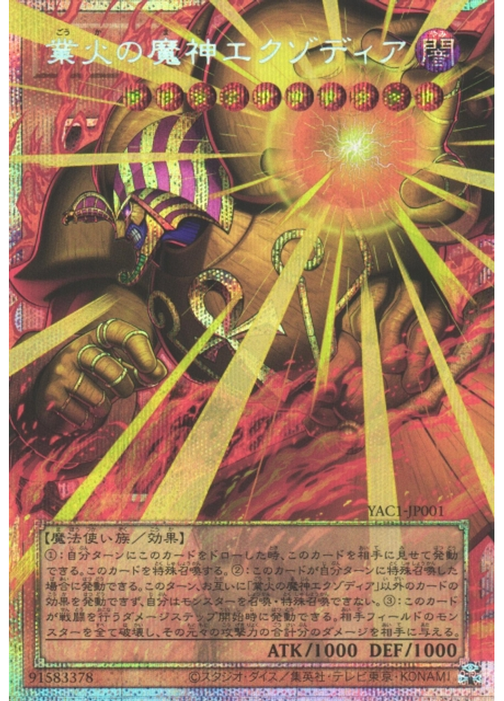 業火の魔神エクゾディア (Prismatic Secret Rare)