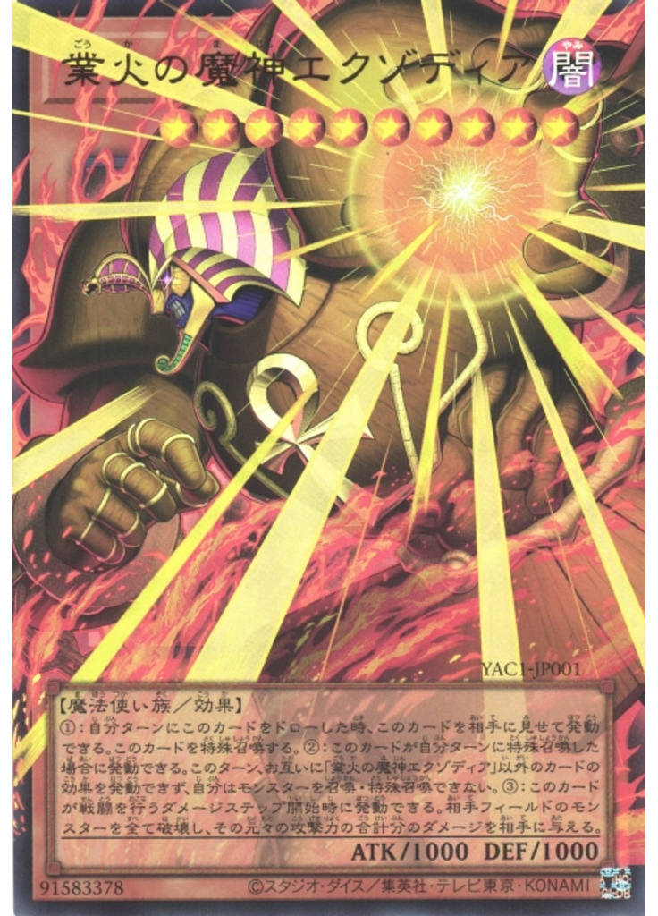 業火の魔神エクゾディア (Ultra Rare Ea)