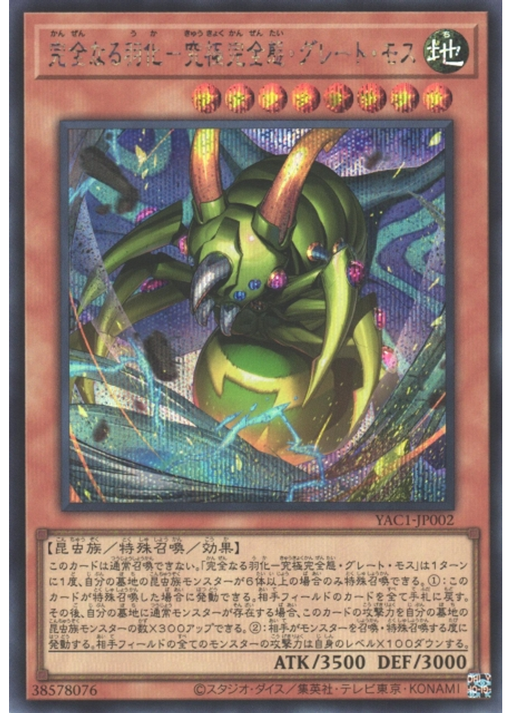 完全なる羽化－究極完全態・グレート・モス (Secret Rare)