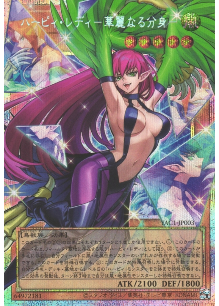 ハーピィ・レディ－華麗なる分身－ (Prismatic Secret Rare)