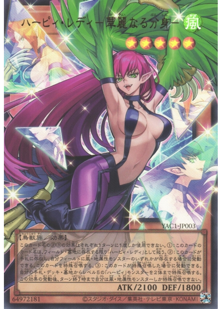 ハーピィ・レディ－華麗なる分身－ (Ultra Rare Ea)