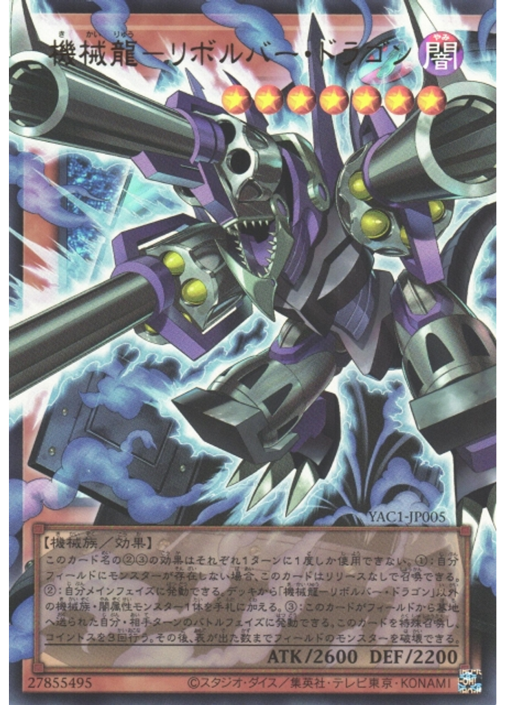 機械龍－リボルバー・ドラゴン (Ultra Rare Ea)