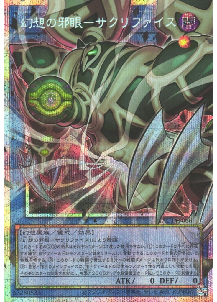 幻想の邪眼－サクリファイス (Prismatic Secret Rare)