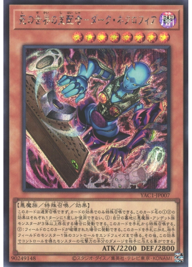 死の世界の支配者－ダーク・ネクロフィア (Secret Rare)