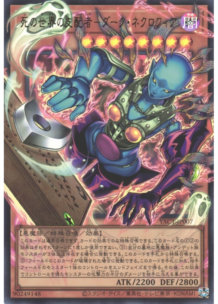 死の世界の支配者－ダーク・ネクロフィア (Ultra Rare Ea)