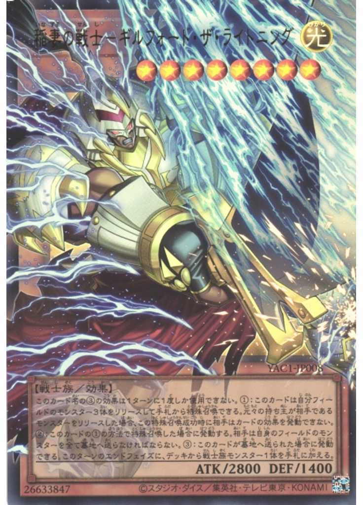 稲妻の戦士－ギルフォード・ザ・ライトニング (Ultra Rare Ea)