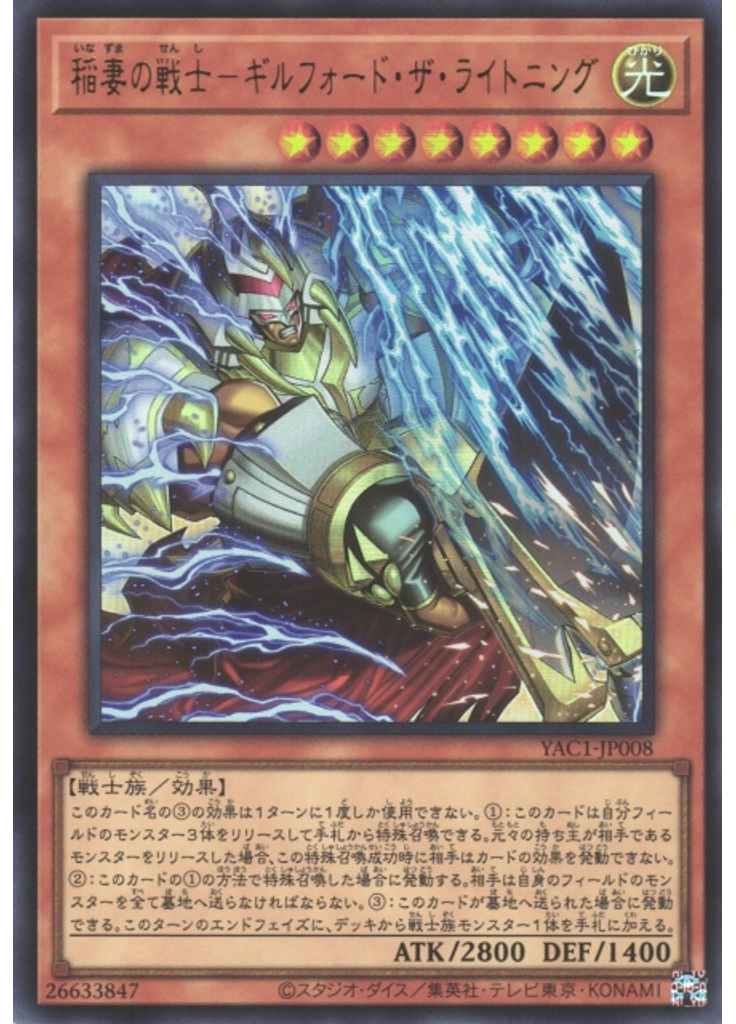 稲妻の戦士－ギルフォード・ザ・ライトニング