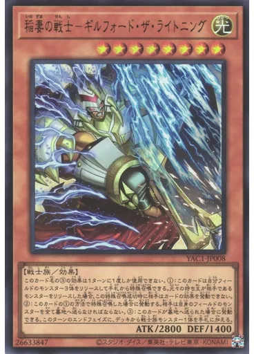 稲妻の戦士－ギルフォード・ザ・ライトニング