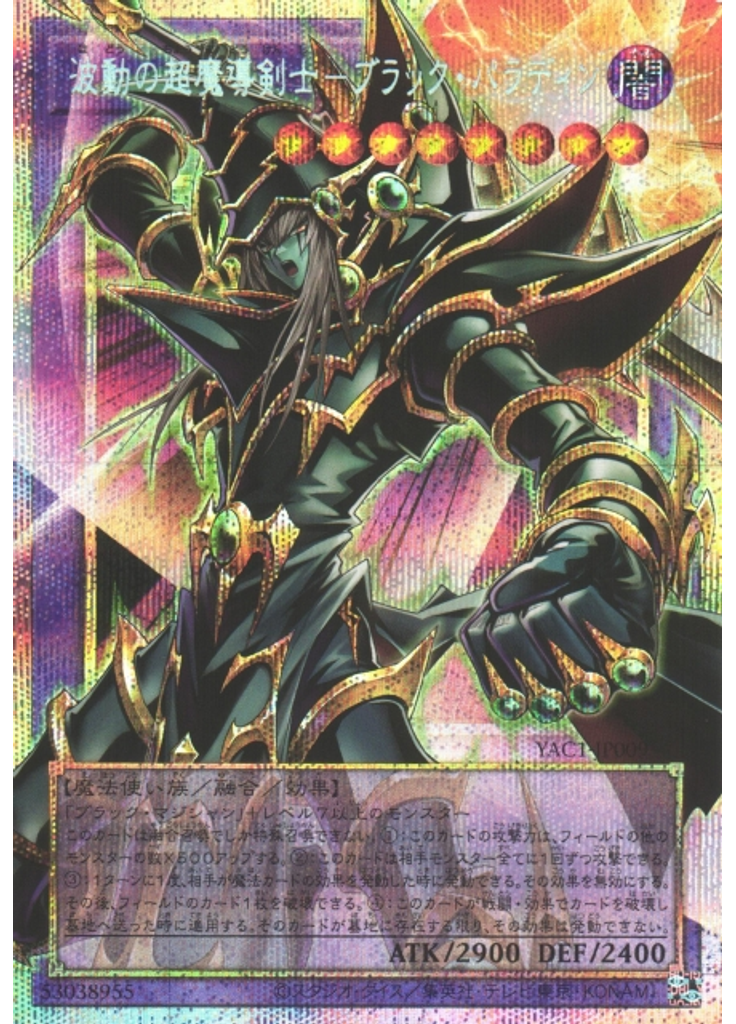 波動の超魔導剣士－ブラック・パラディン (Prismatic Secret Rare)