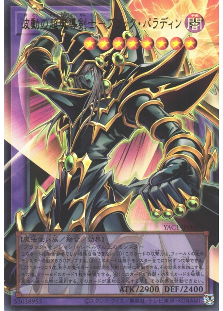 波動の超魔導剣士－ブラック・パラディン (Ultra Rare Ea)