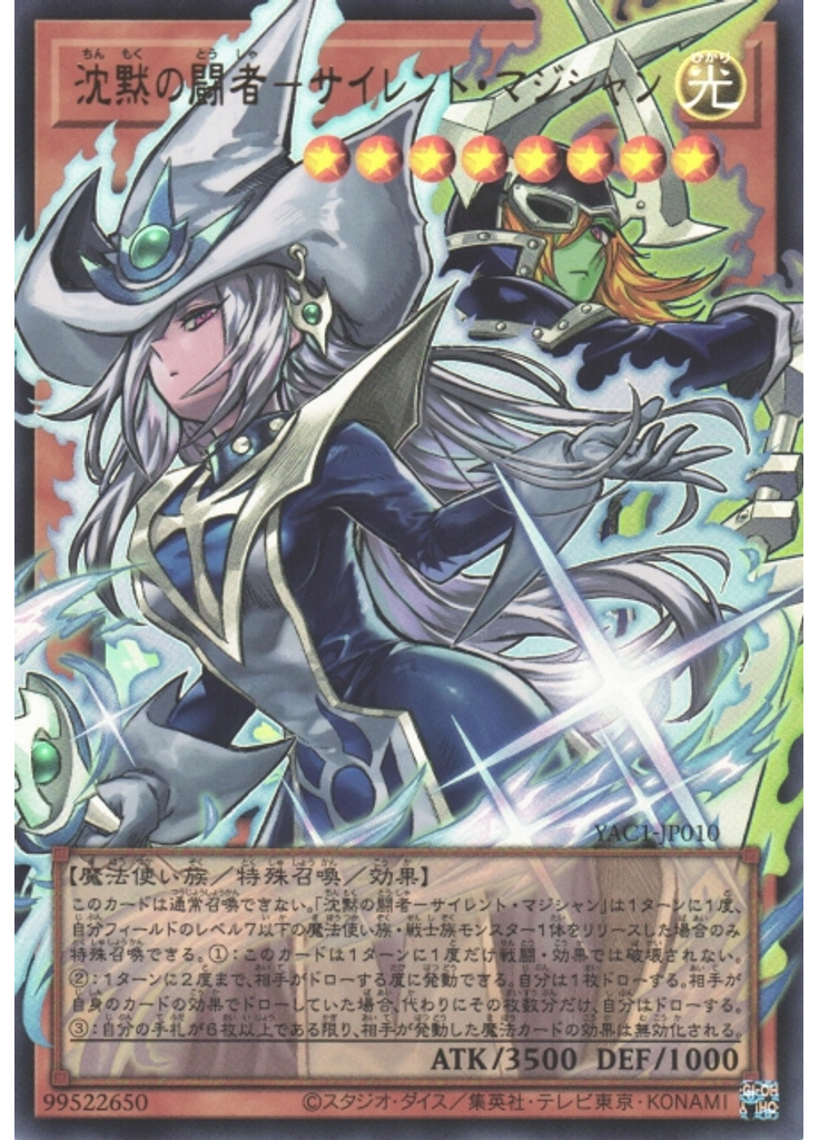 沈黙の闘者－サイレント・マジシャン (Ultra Rare Ea)
