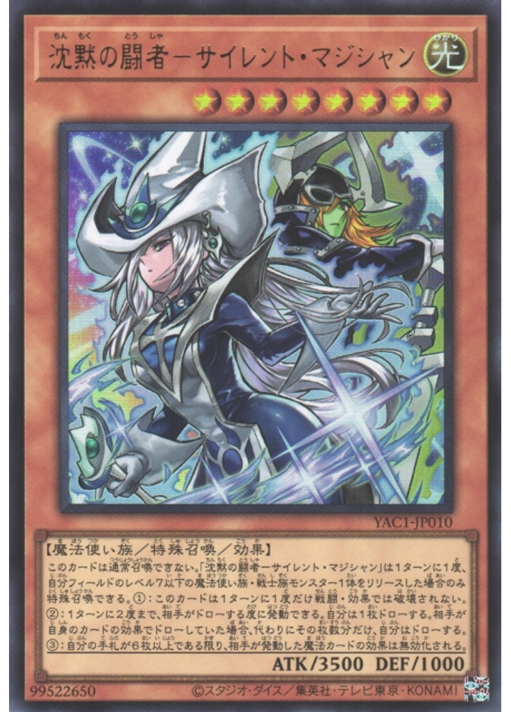 沈黙の闘者－サイレント・マジシャン