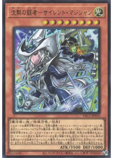 沈黙の闘者－サイレント・マジシャン