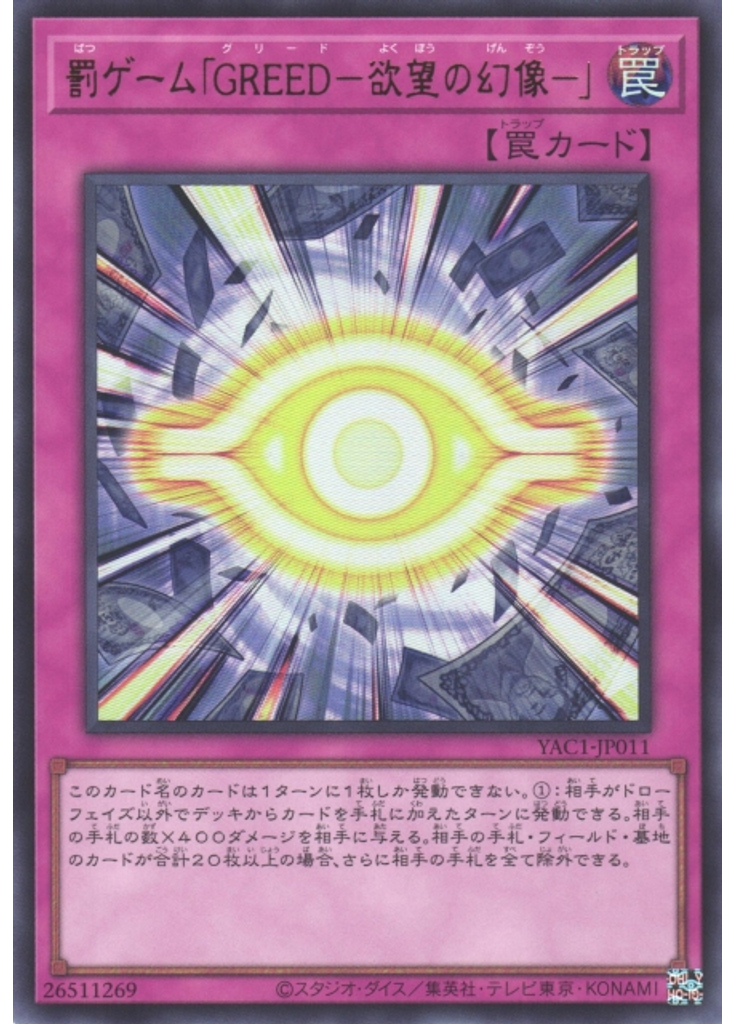 罰ゲーム「ＧＲＥＥＤ－欲望の幻像－」
