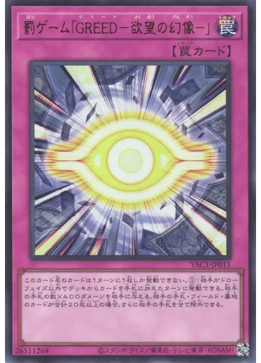 罰ゲーム「ＧＲＥＥＤ－欲望の幻像－」