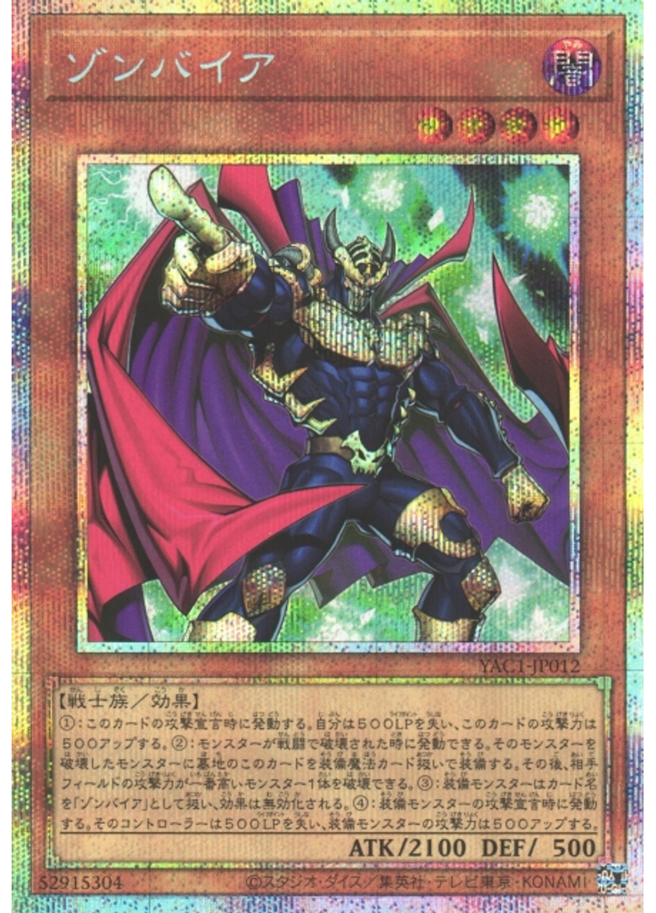 ゾンバイア (Prismatic Secret Rare)