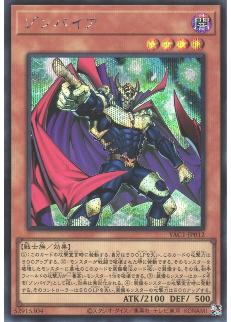 ゾンバイア (Secret Rare)