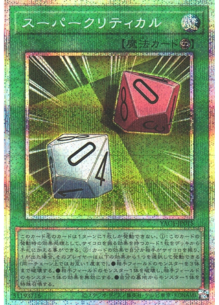 スーパークリティカル (Prismatic Secret Rare)