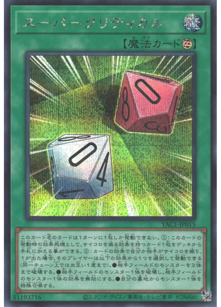 スーパークリティカル (Secret Rare)