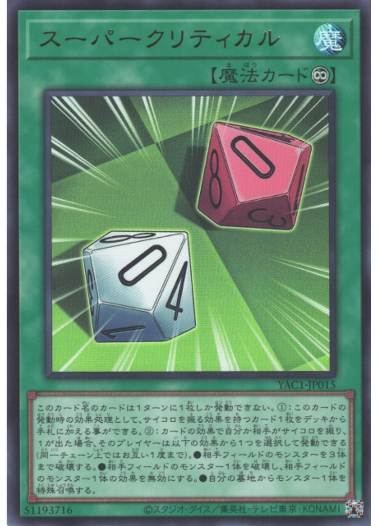 スーパークリティカル