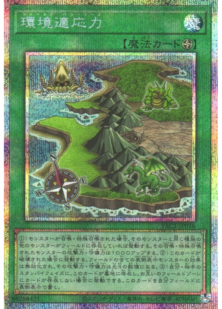 環境適応力 (Prismatic Secret Rare)
