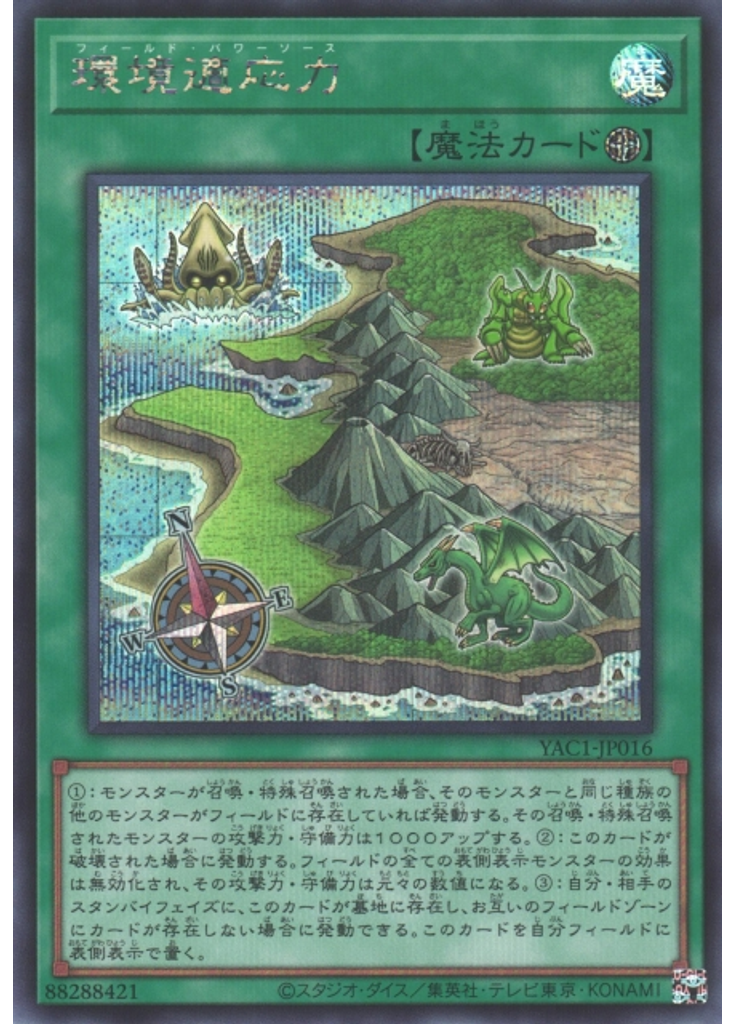環境適応力 (Secret Rare)