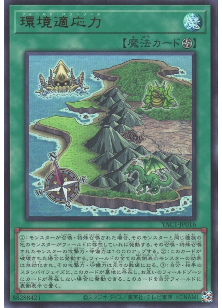 環境適応力