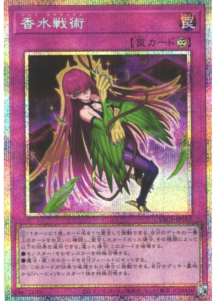 香水戦術 (Prismatic Secret Rare)