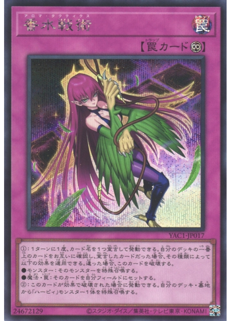 香水戦術 (Secret Rare)
