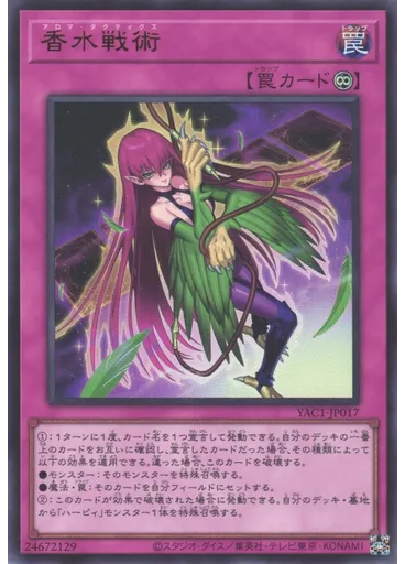 香水戦術
