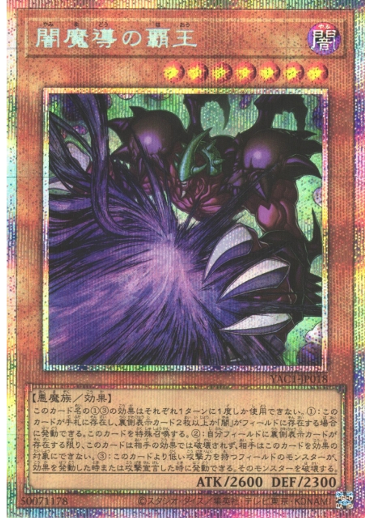 闇魔導の覇王 (Prismatic Secret Rare)
