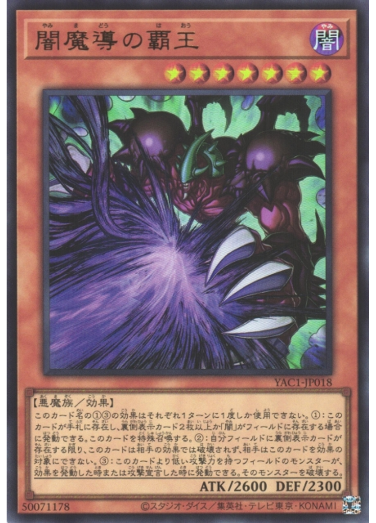 闇魔導の覇王