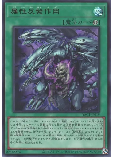 属性反発作用