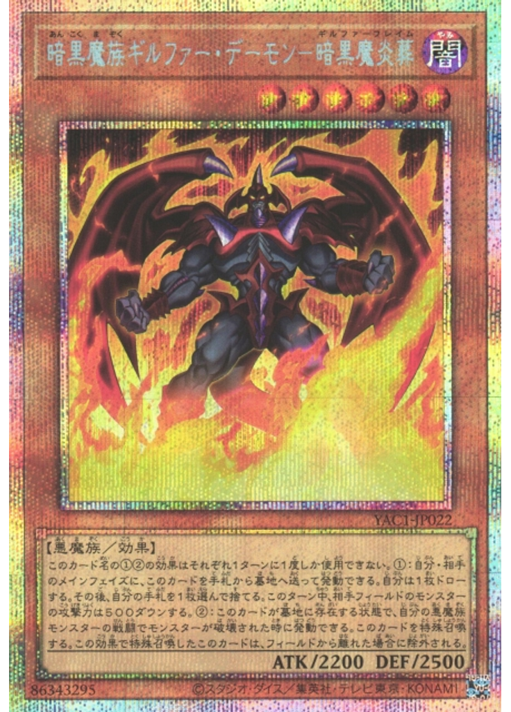 暗黒魔族ギルファー・デーモン－暗黒魔炎葬 (Prismatic Secret Rare)