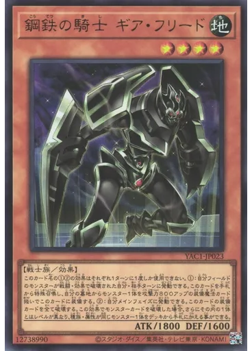 鋼鉄の騎士 ギア・フリード