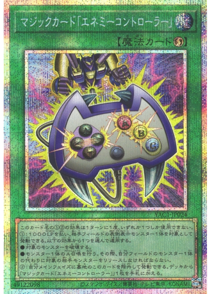 マジックカード「エネミーコントローラー」 (Prismatic Secret Rare)