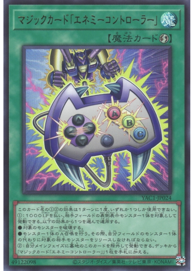マジックカード「エネミーコントローラー」