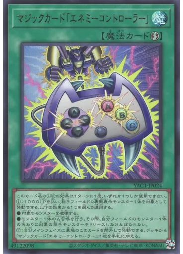 マジックカード「エネミーコントローラー」