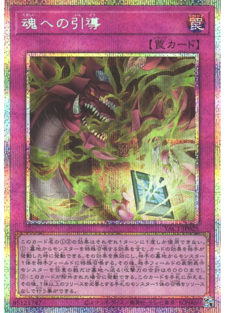 魂への引導 (Prismatic Secret Rare)