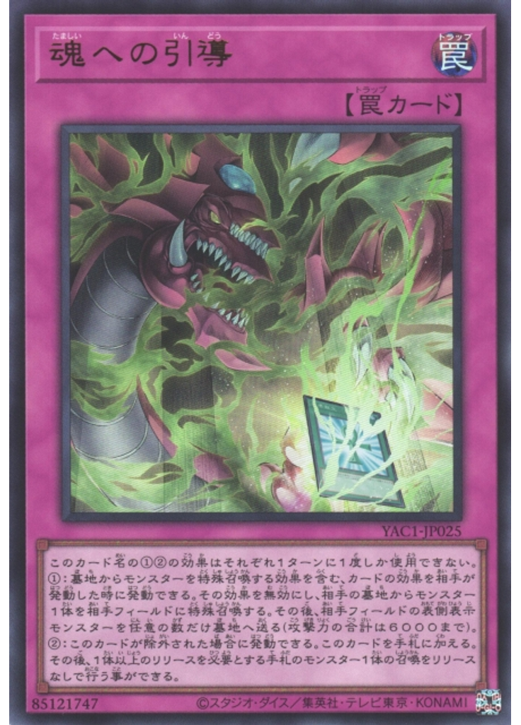 魂への引導