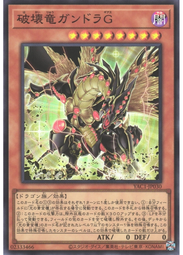 破壊竜ガンドラＧ