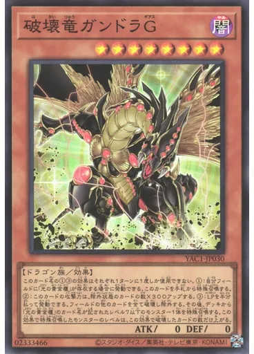 破壊竜ガンドラＧ
