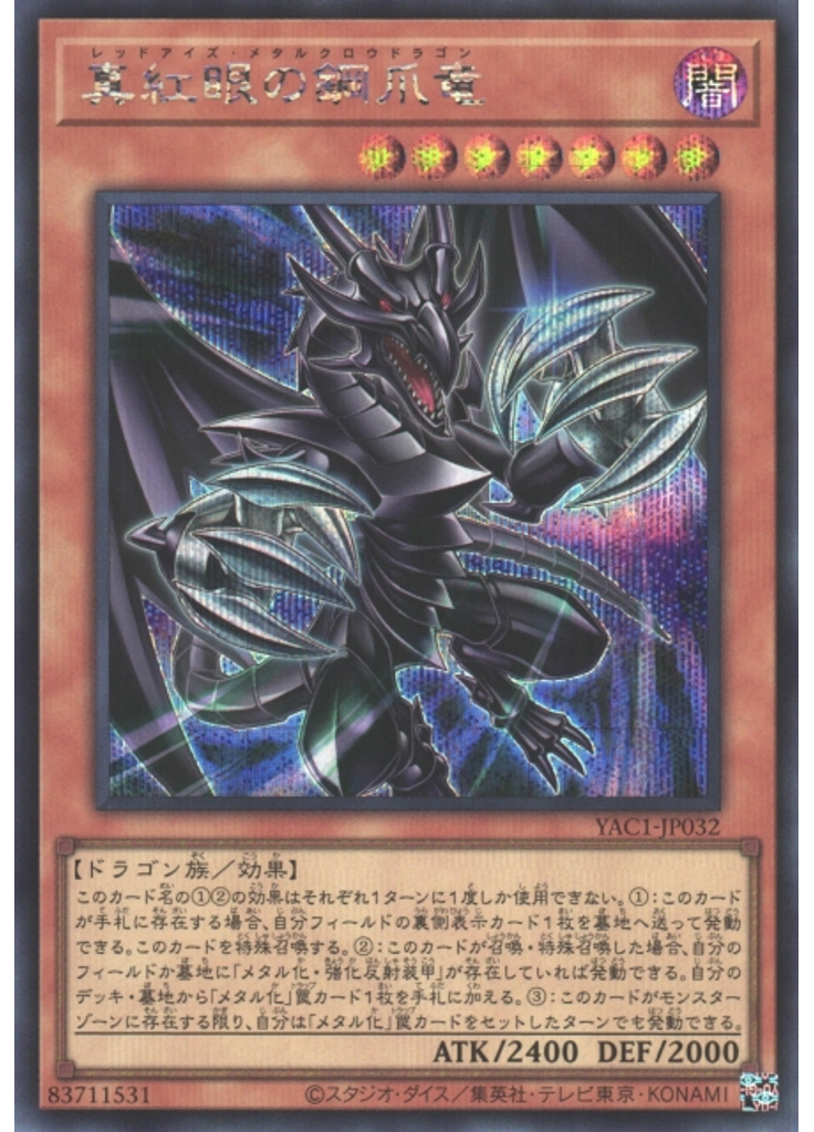 真紅眼の鋼爪竜 (Secret Rare)