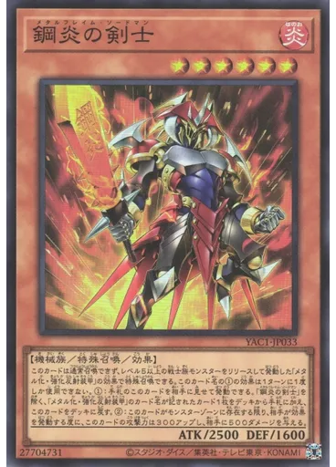 鋼炎の剣士
