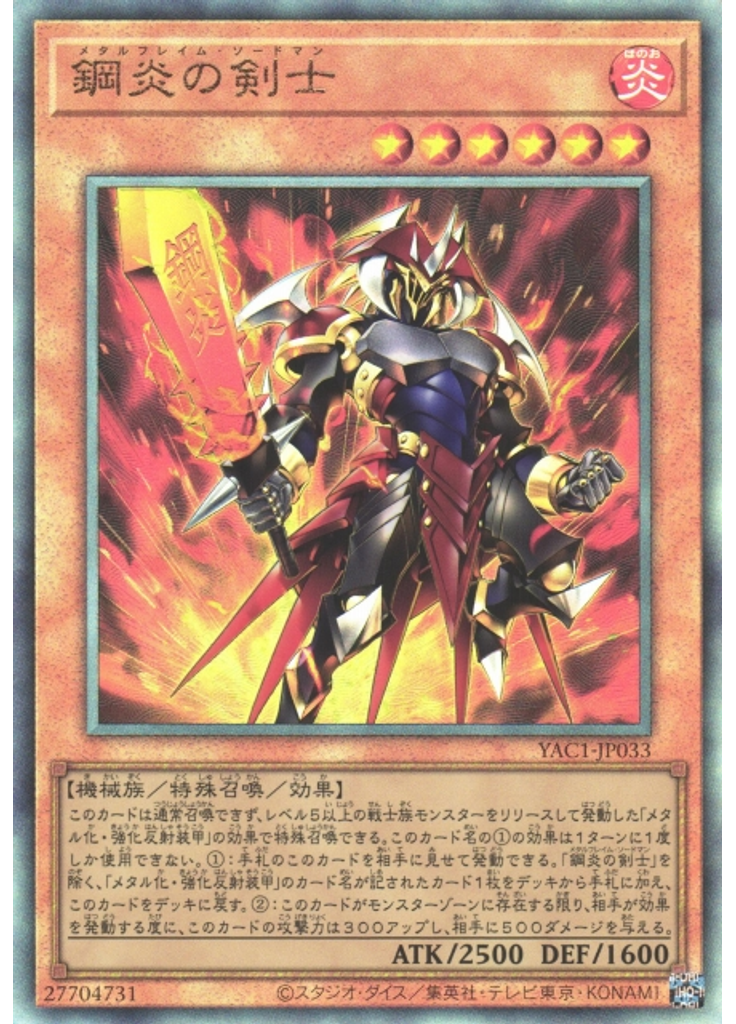 鋼炎の剣士 (Ultimate Rare)