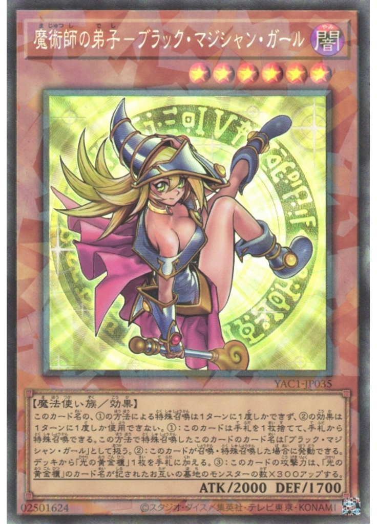 魔術師の弟子－ブラック・マジシャン・ガール (Collectors Rare)