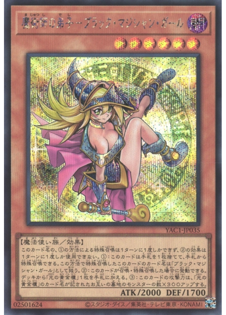 魔術師の弟子－ブラック・マジシャン・ガール (Secret Rare)