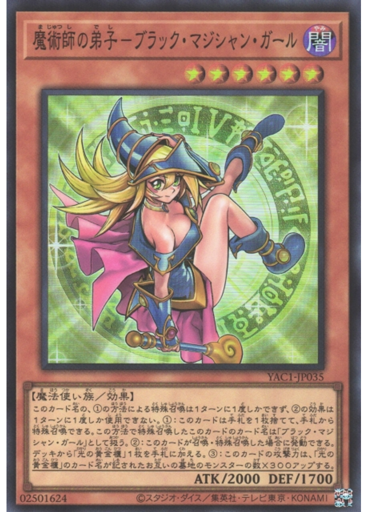 魔術師の弟子－ブラック・マジシャン・ガール