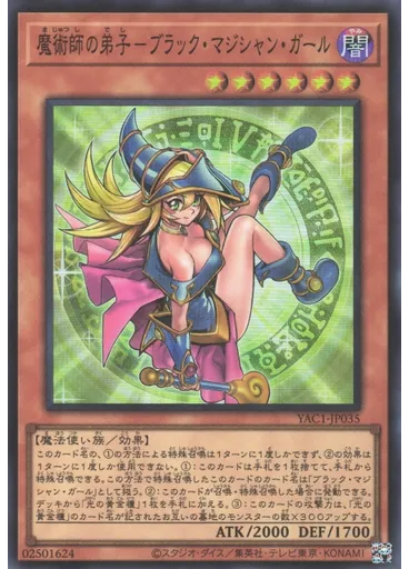 魔術師の弟子－ブラック・マジシャン・ガール